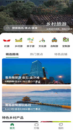 去俺村乡村旅游app官方版图片1