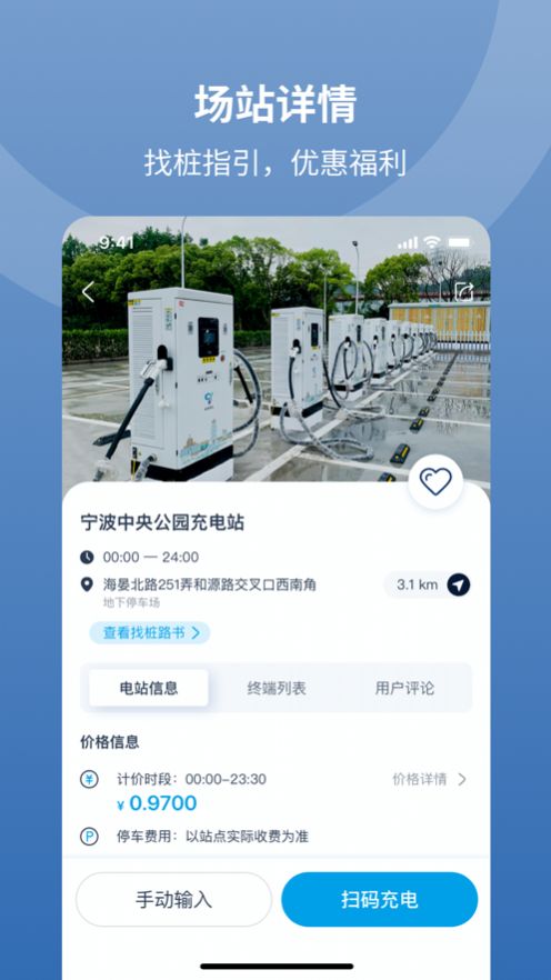 甬城智充汽车充电软件最新版图4: