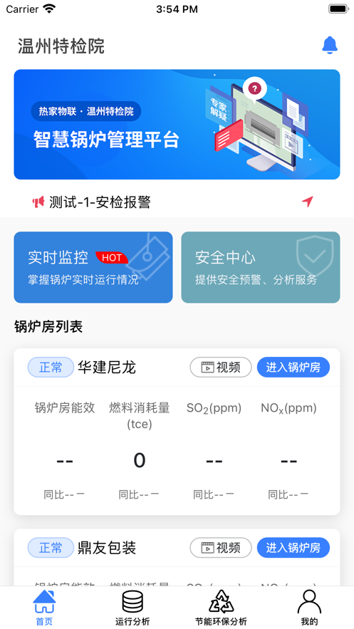 数智锅炉管理云平台app官方版图1: