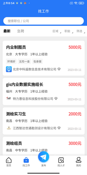 粤测绘综合服务平台app官方版图片1
