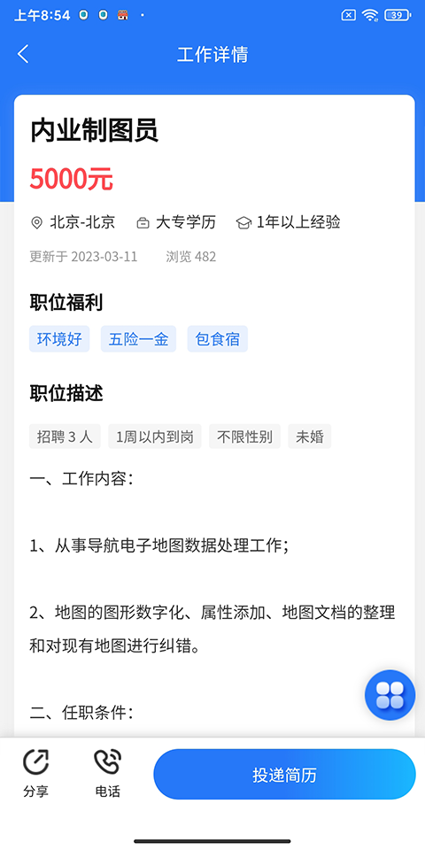 粤测绘综合服务平台app官方版图2: