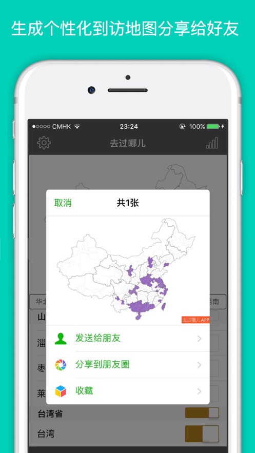 去过哪儿中国版足迹地图APP最新版图3:
