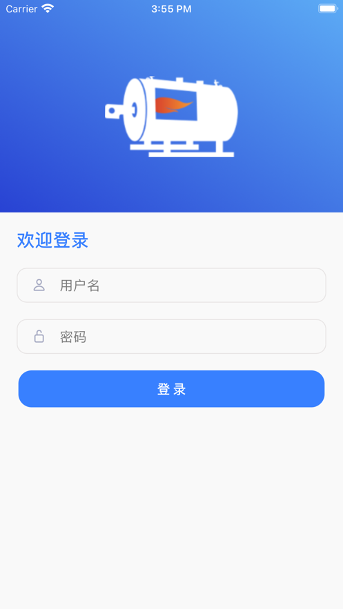 数智锅炉管理云平台app官方版图3: