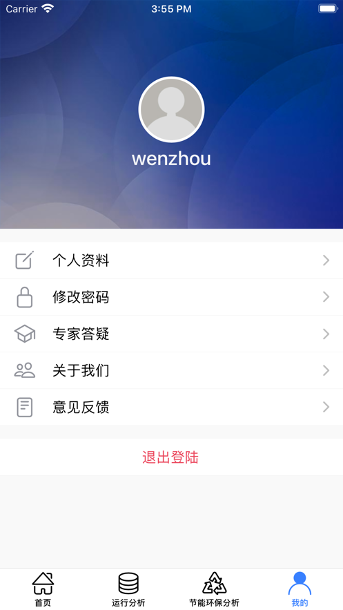 数智锅炉管理云平台app官方版图2: