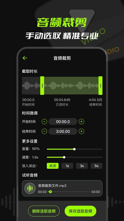 mp3音频提取工具app最新版图1: