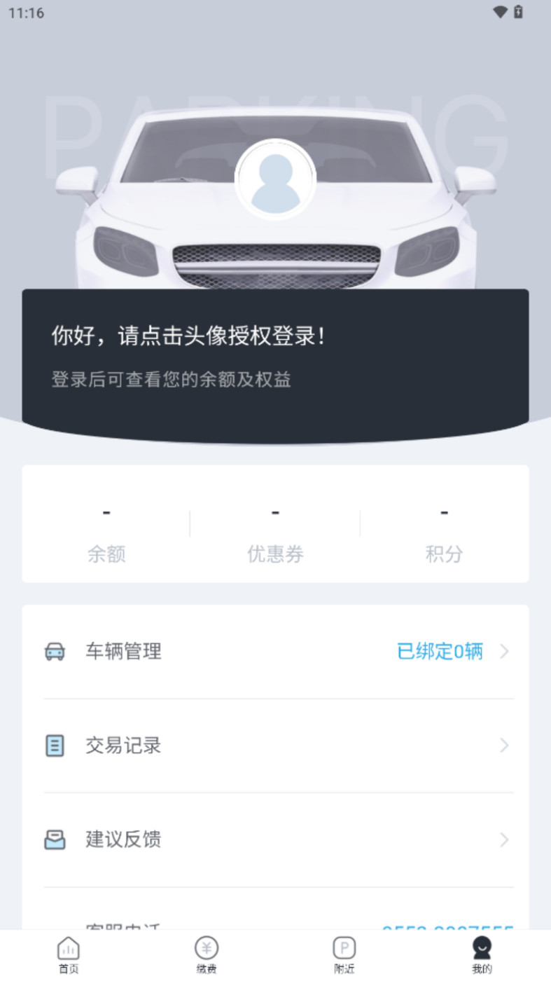 蚌埠城投停充智慧停车APP最新版图2: