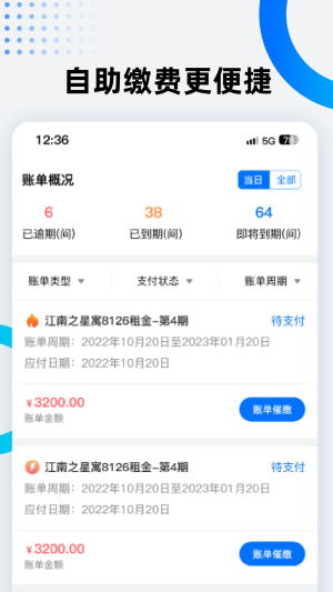美宿云公寓管理app图3