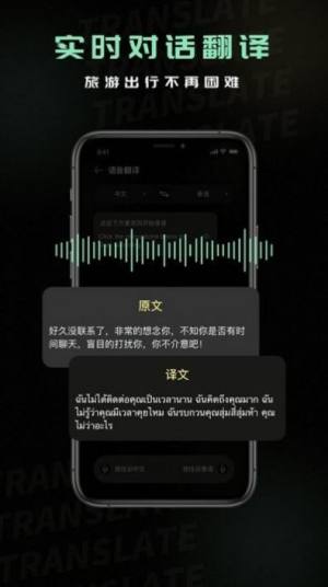 泰文翻译app图2