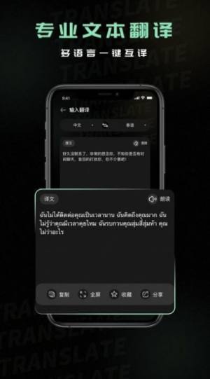 泰文翻译app图5