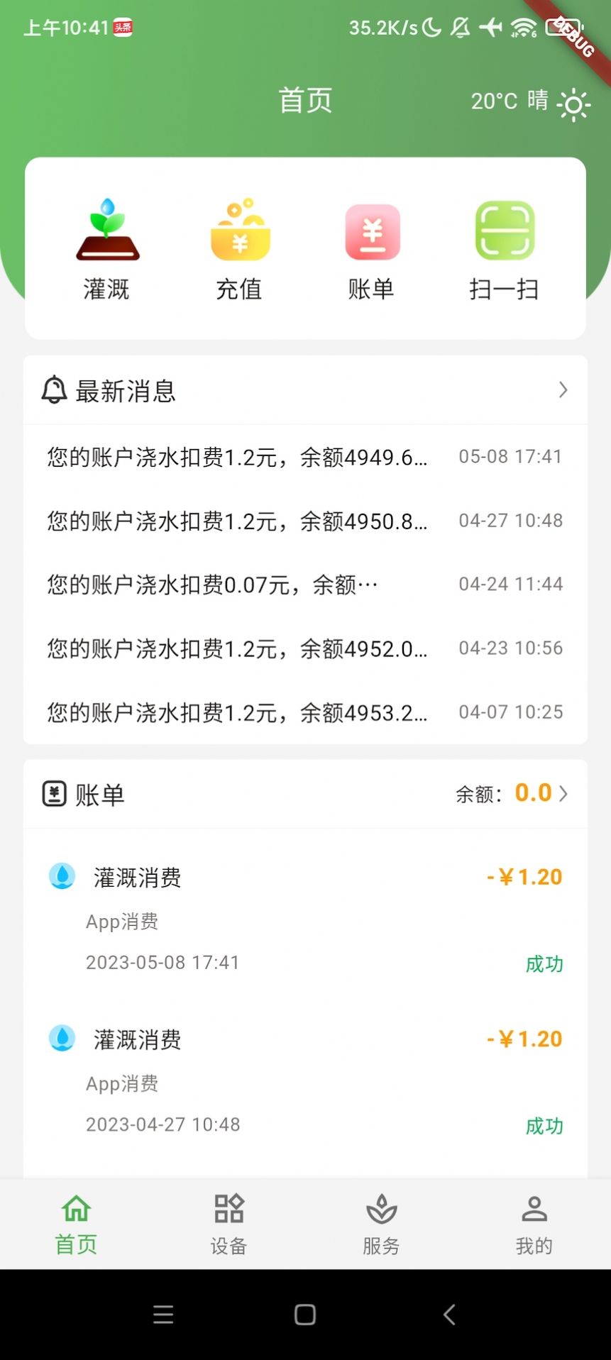 云储农联网农户版app安卓版图1:
