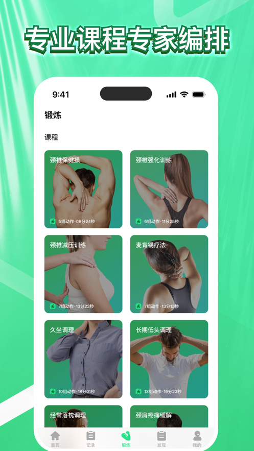 颈肩健康锻炼app秩序图2: