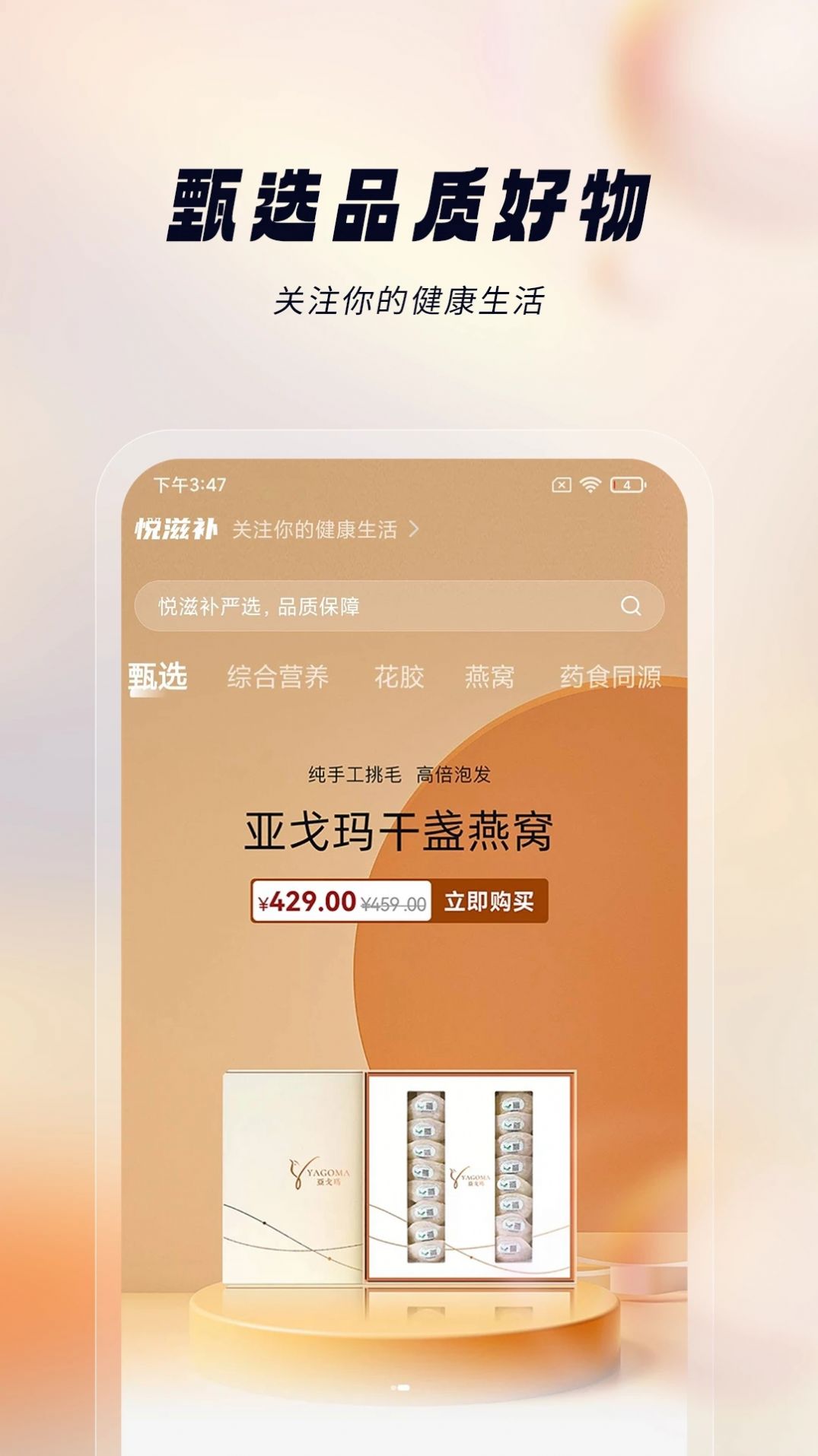 悦滋补电商app官方版图1:
