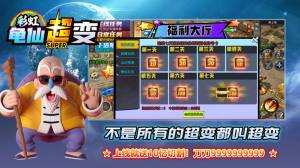 彩虹龟仙超超变游戏官方手机版图片1