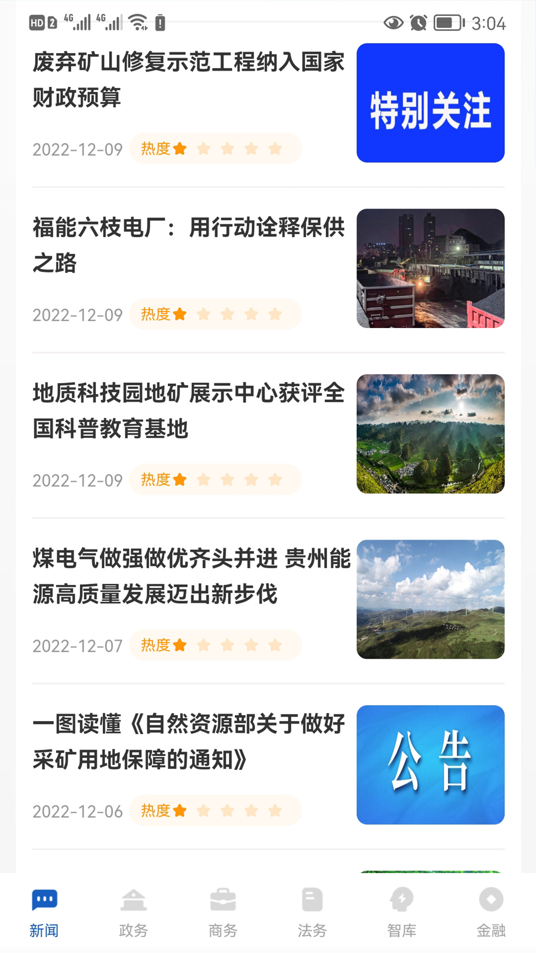 矿美贵州矿业资讯app官方版图片1