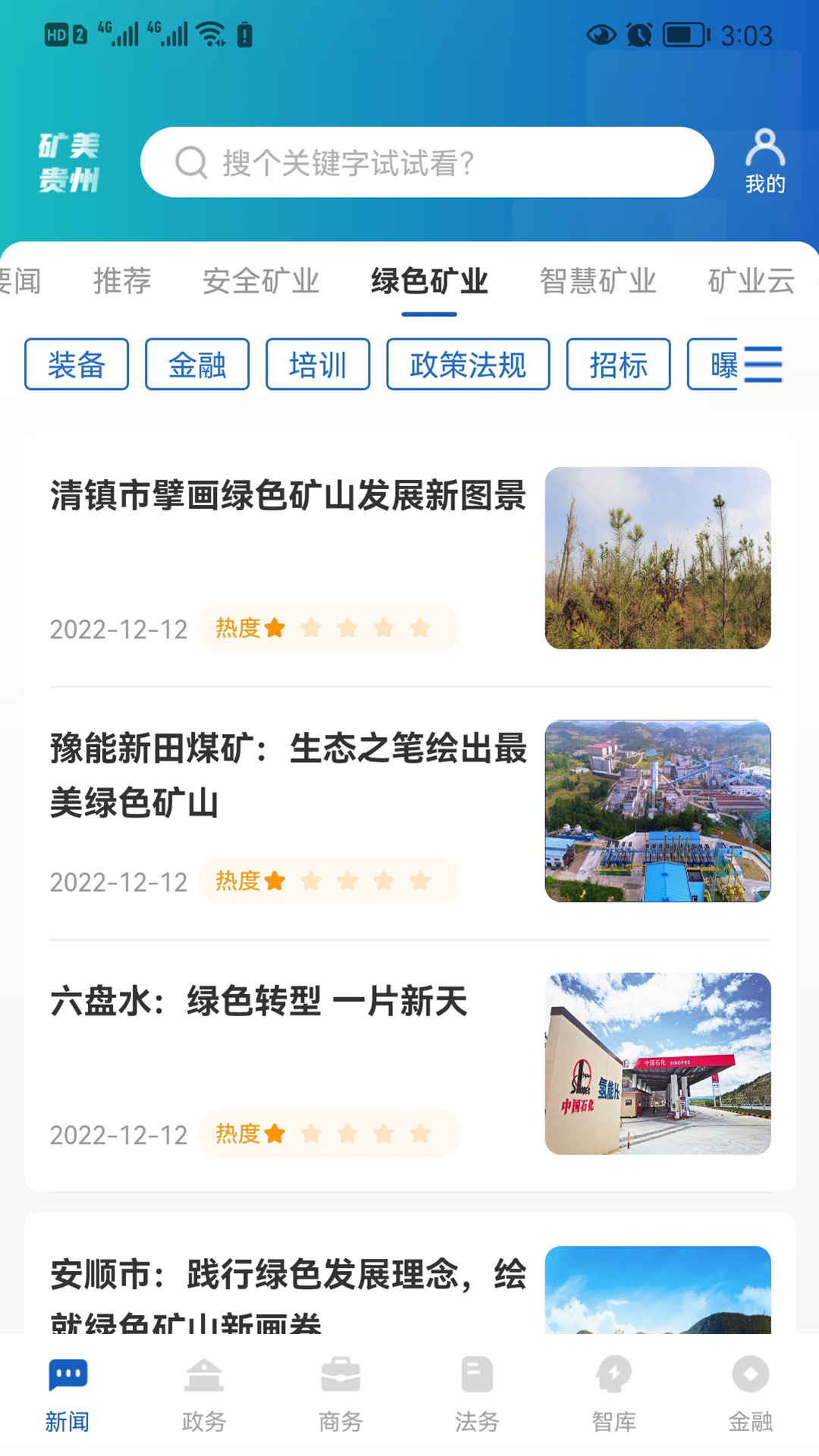 矿美贵州矿业资讯app官方版图1: