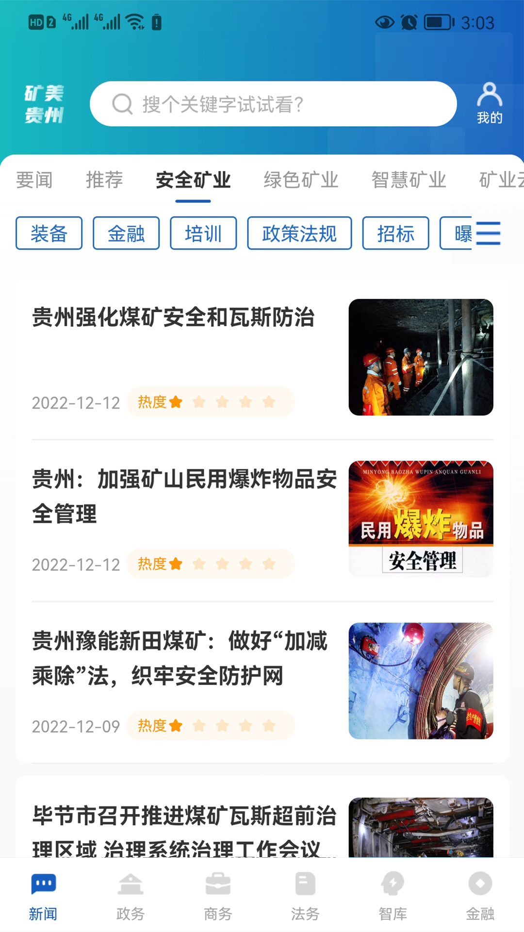 矿美贵州矿业资讯app官方版图2: