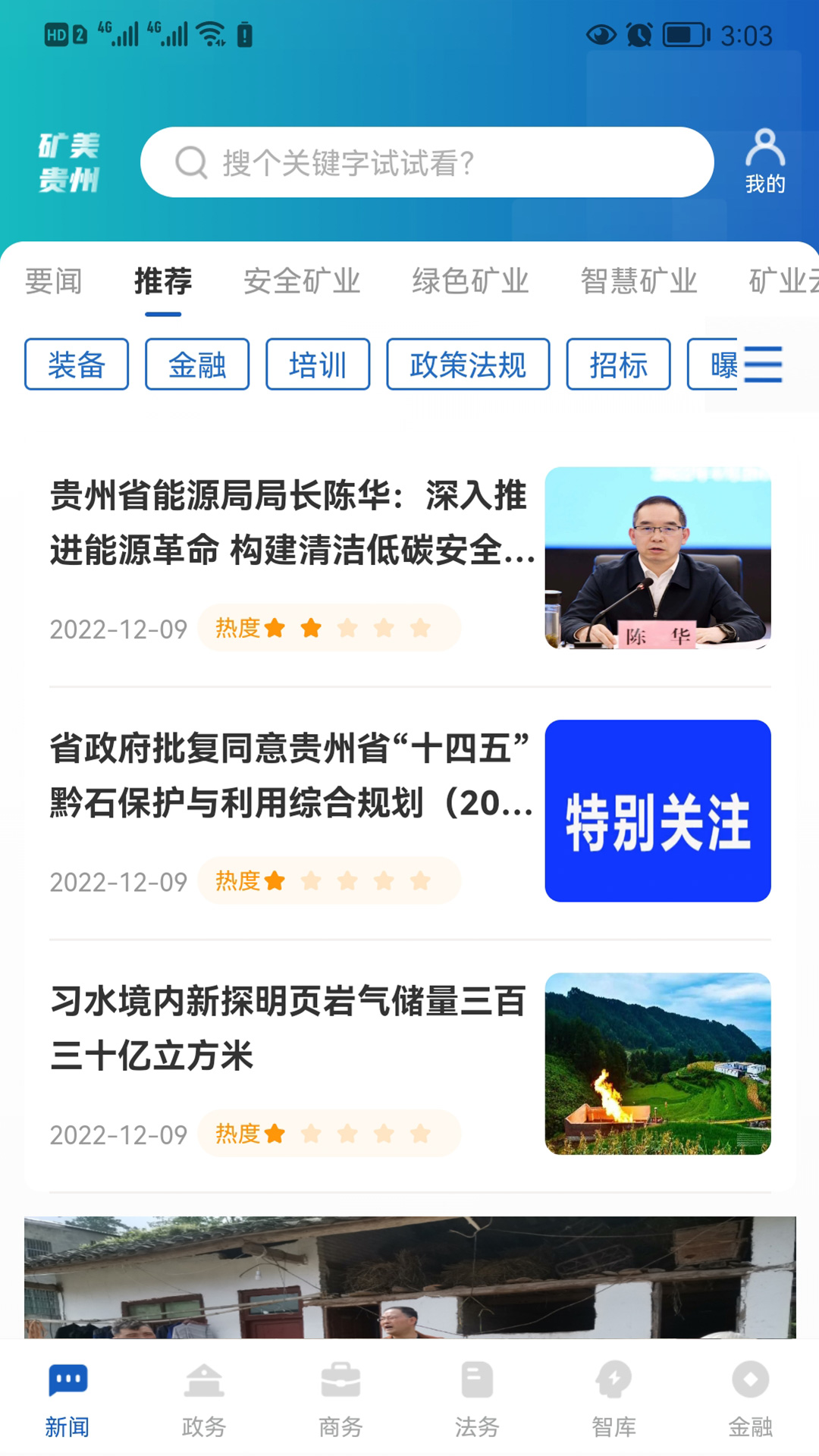 矿美贵州矿业资讯app官方版图3: