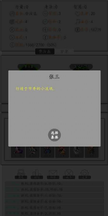 暴揍江湖游戏官方版图3: