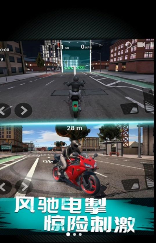摩托车极速模拟器游戏手机版截图2: