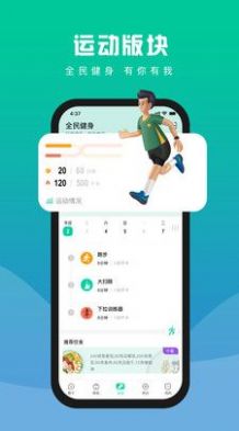 浙里练运动锻炼app官方版图2: