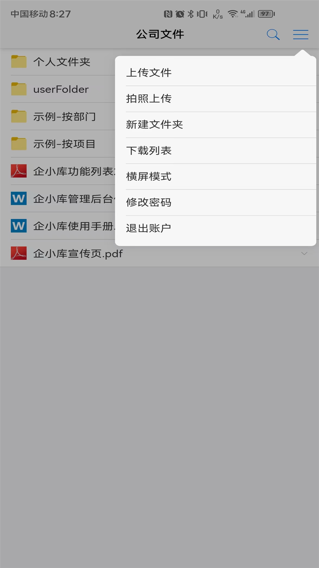 企小库企业文档管理app官方版截图2: