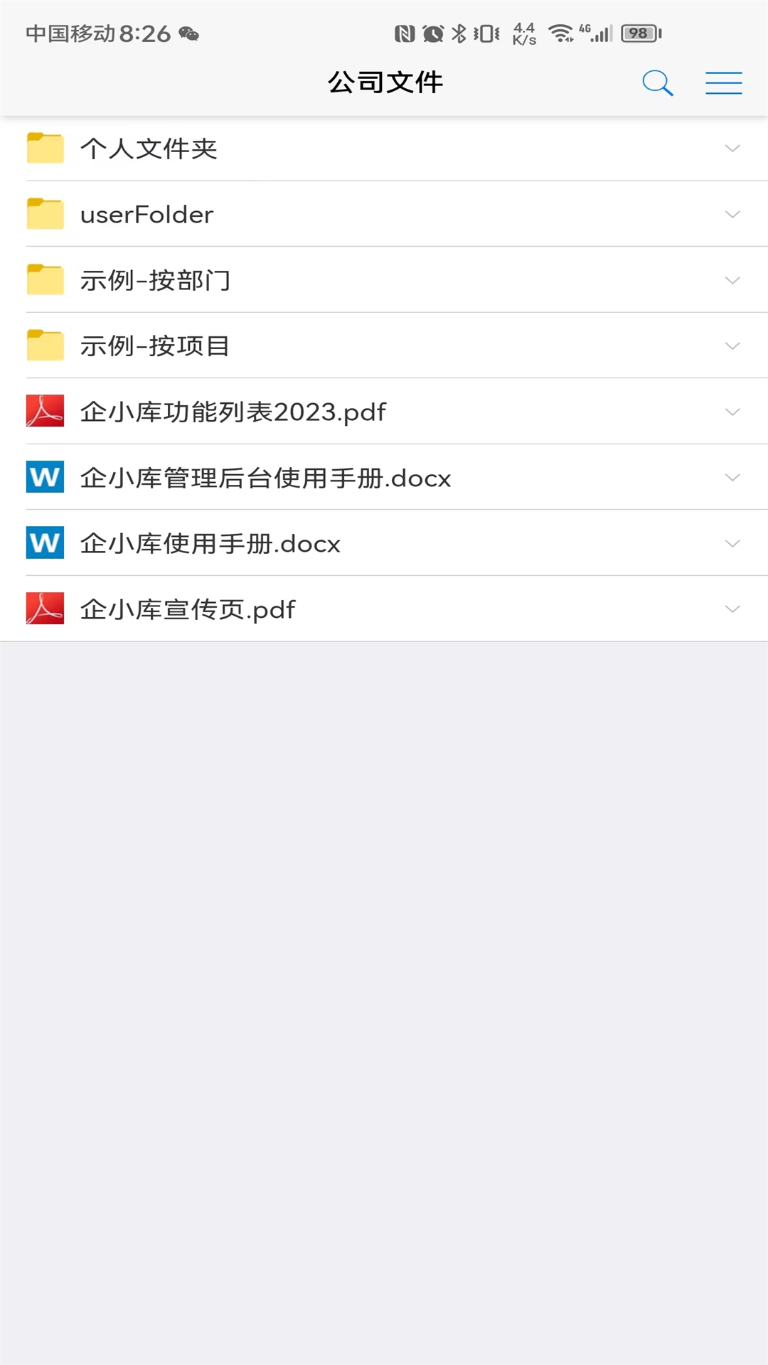 企小库企业文档管理app官方版图1: