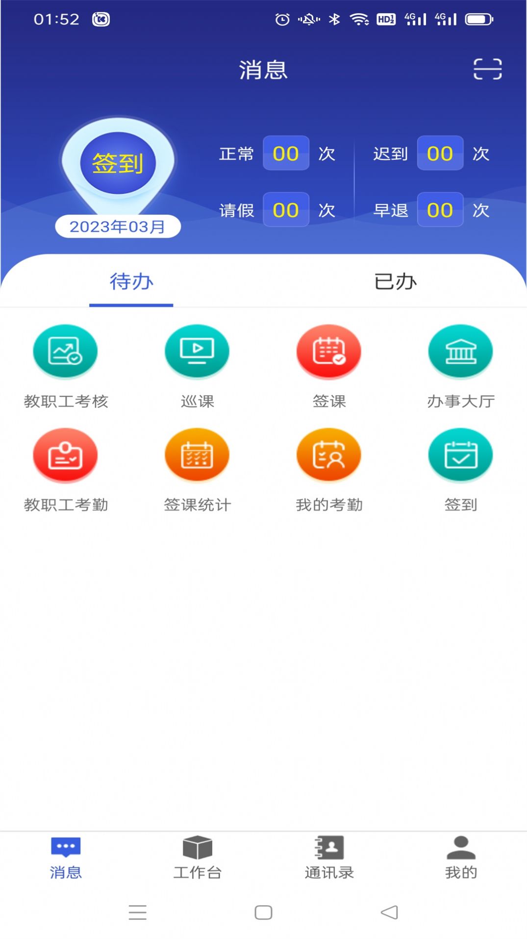 华兴云办公app官方版图1: