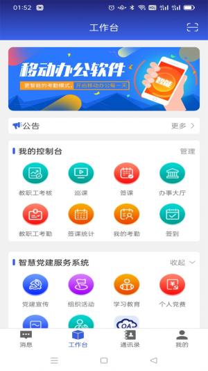 华兴云办公app图2