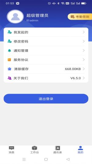 华兴云办公app图4