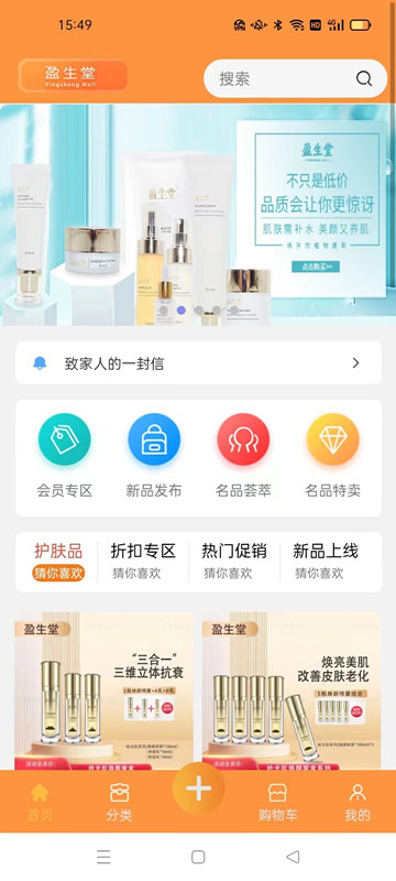 盈生堂商城app官方版图2: