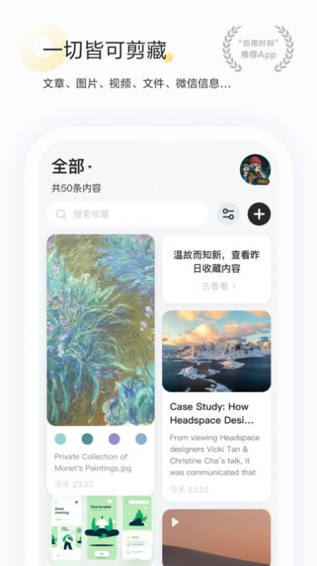 剪藏文章视频收藏app最新版图1: