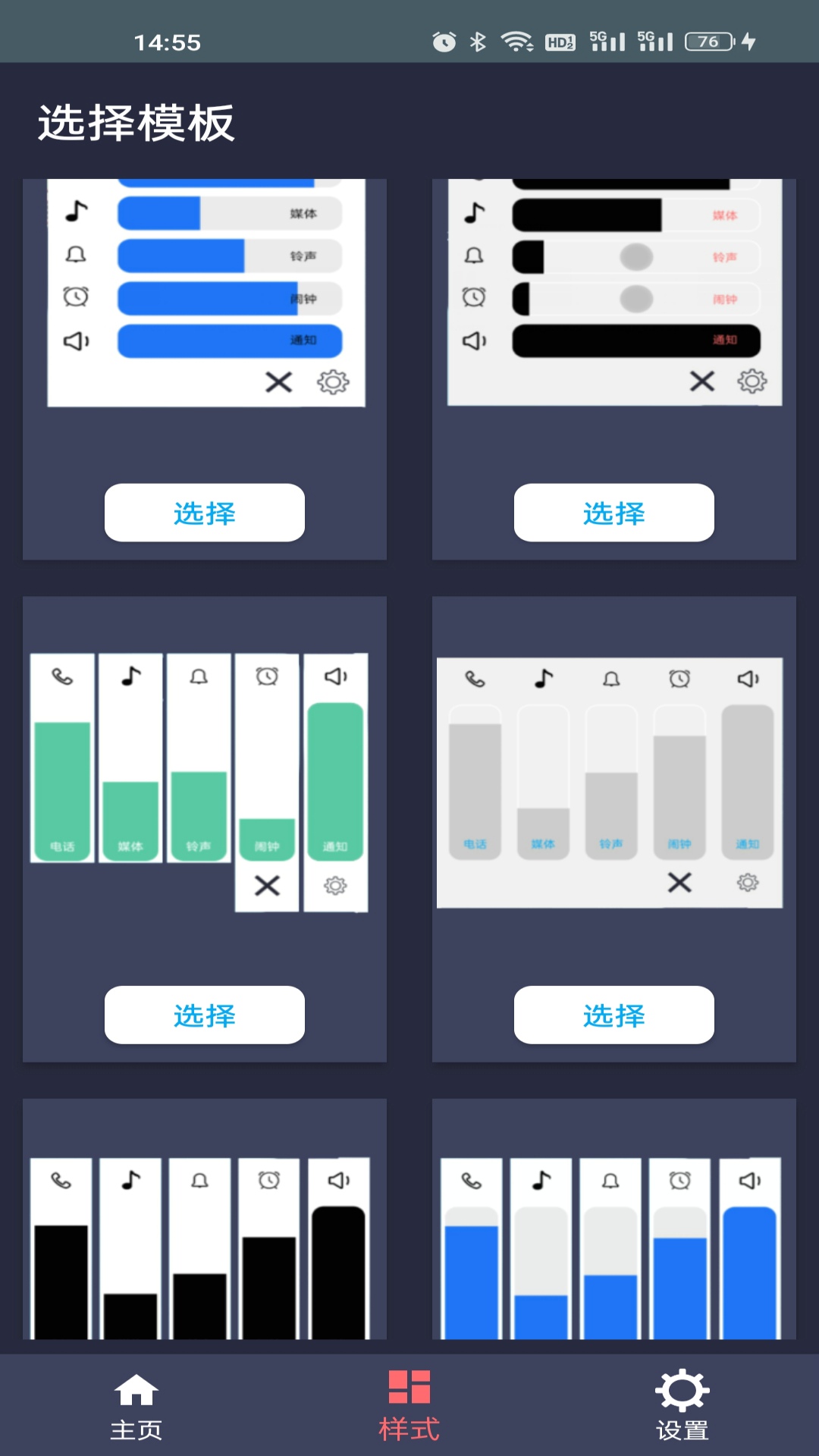 声音控制板app官方版图片1