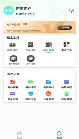 千职副业app官方版图片1