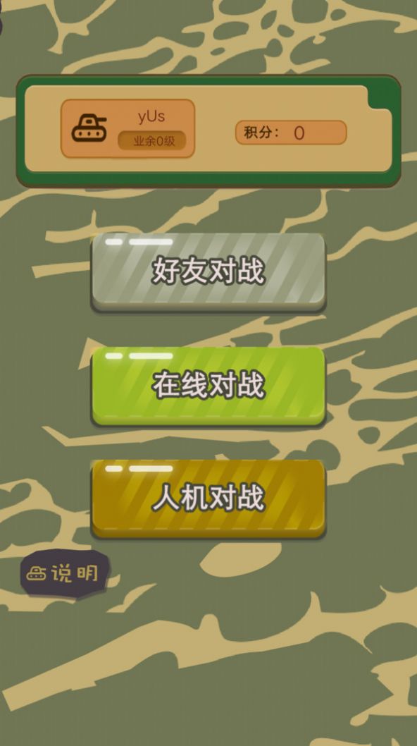 二国军棋HD游戏官方版图2: