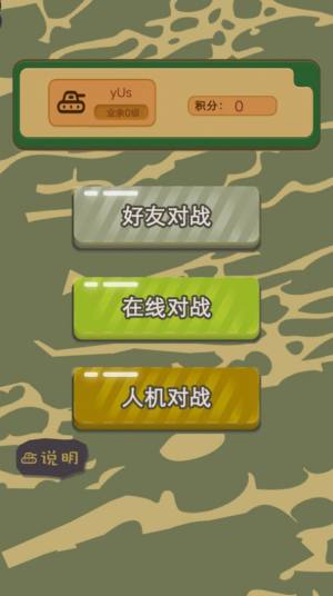 二国军棋HD游戏图2