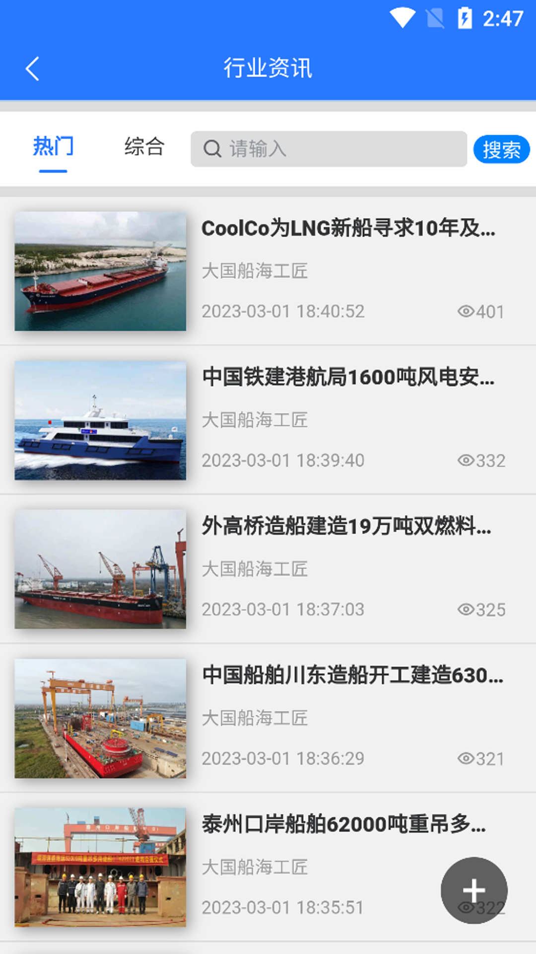海工人行业互动交流app官方版 v1.0.2