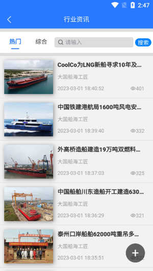 海工人行业互动交流app官方版图片1