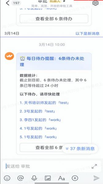 天书企业协同办公app最新版图1: