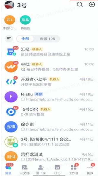 天书企业协同办公app最新版图3: