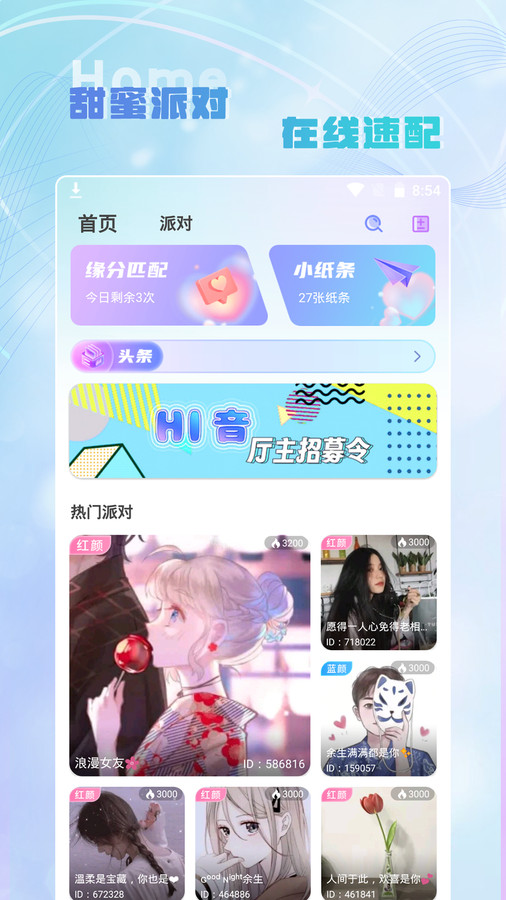 Hi音交友app官方版图3: