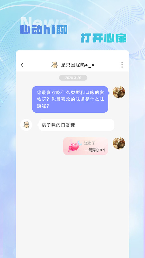 Hi音交友app官方版图2: