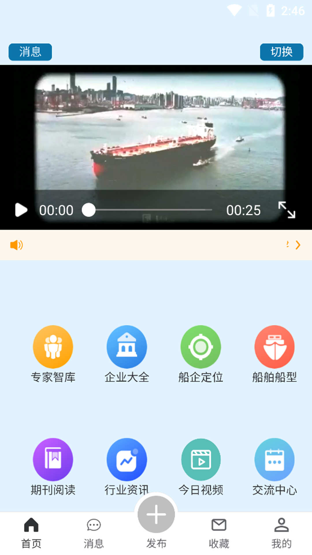 海工人行业互动交流app官方版 v1.0.2截图1