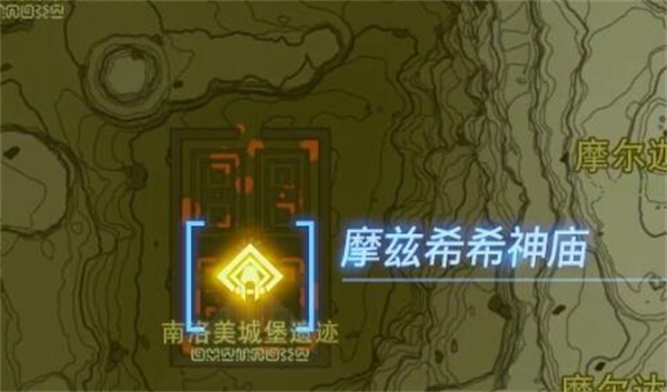 塞尔达传说王国之泪摩兹希希神庙攻略 摩兹希希神庙图文通关流程