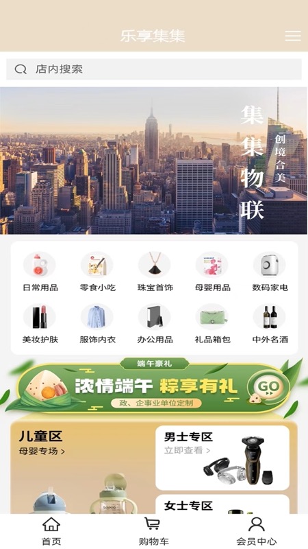 乐享集集购物app官方版图片1