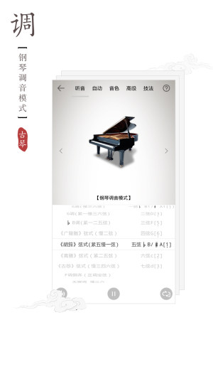 古琴调音器app免费版图4