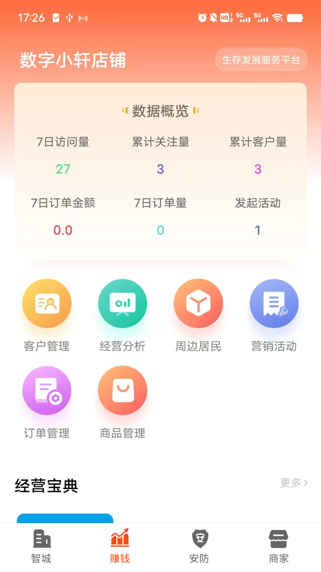 智城商家商务服务app最新版图2: