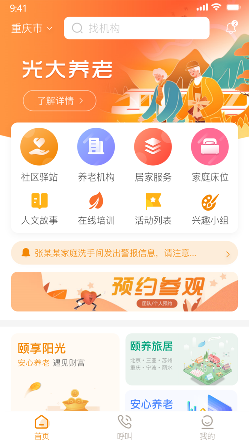 光大养老社区app官方版图3: