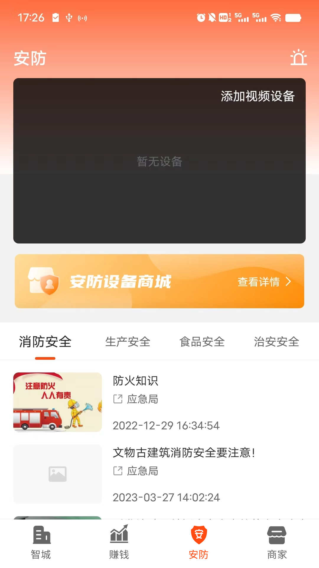 智城商家商务服务app最新版图1:
