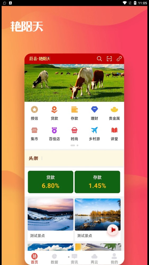 蔚县艳阳天农村经济服务平台app官方版图片1