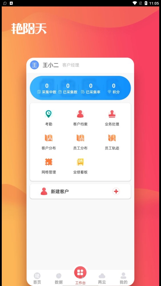 蔚县艳阳天农村经济服务平台app官方版图2: